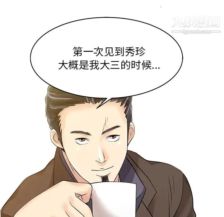 家有双妻 第13话 第6页