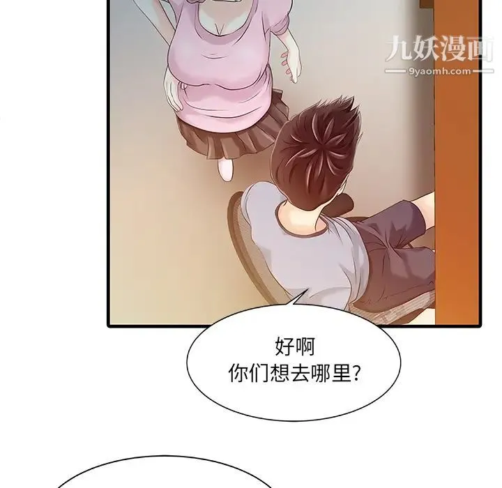 家有双妻 第13话 第52页