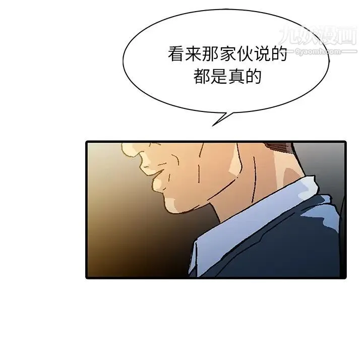 家有双妻 第13话 第18页