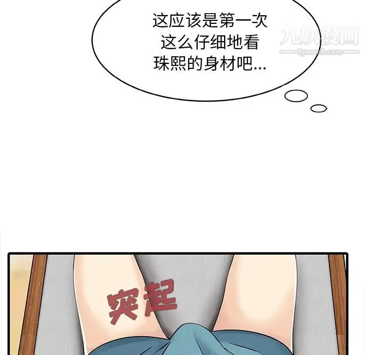 家有双妻 第13话 第67页