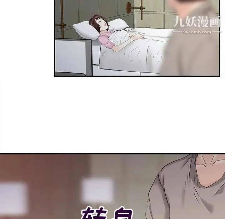 家有双妻 第13话 第73页
