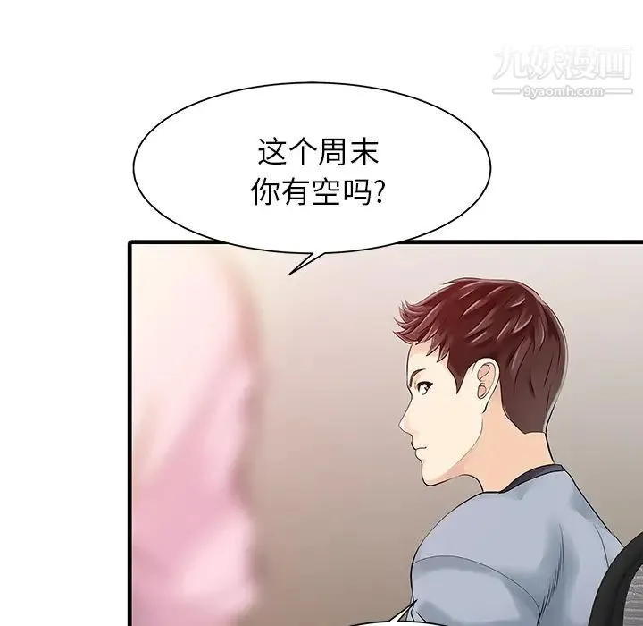 家有双妻 第13话 第49页