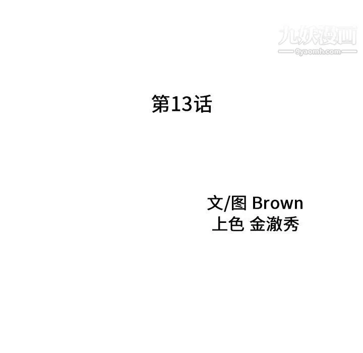 家有双妻 第13话 第9页