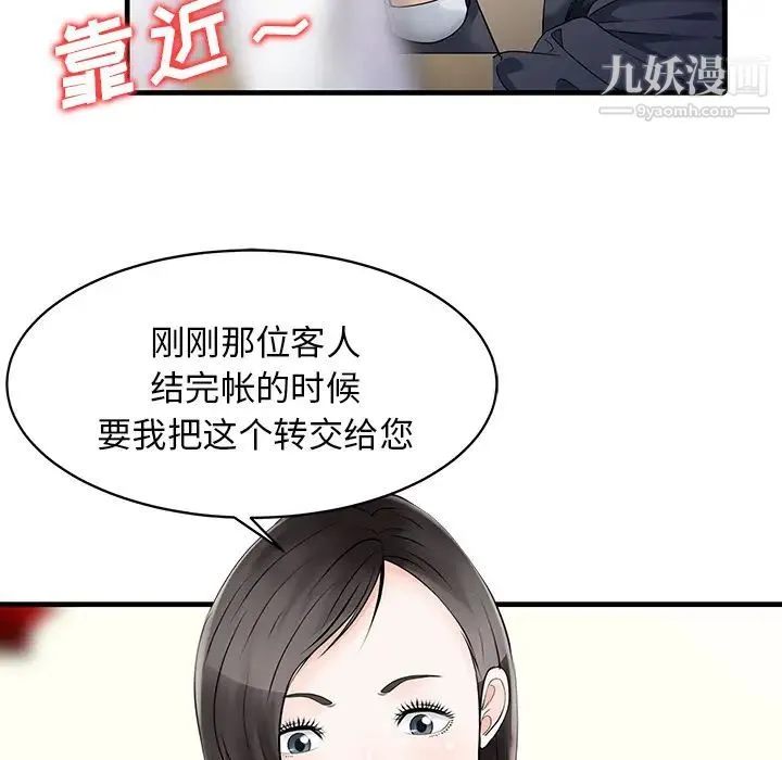家有双妻 第13话 第30页