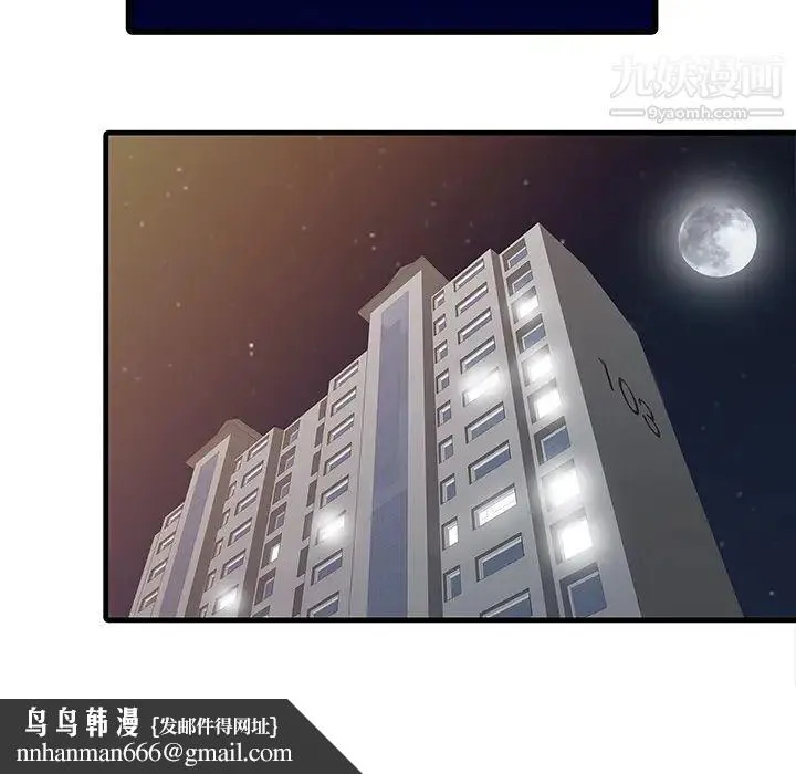 家有双妻 第13话 第43页