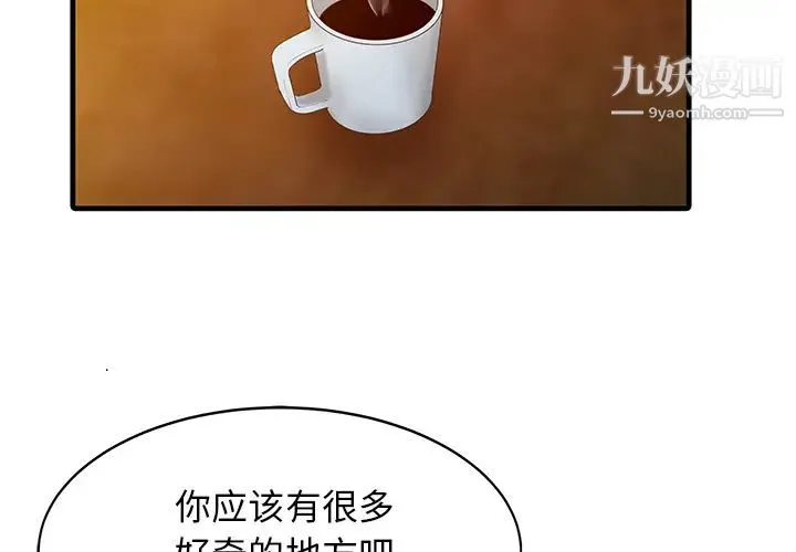 家有双妻 第13话 第4页