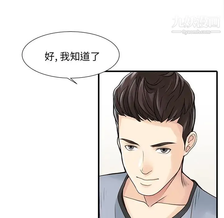 家有双妻 第13话 第54页
