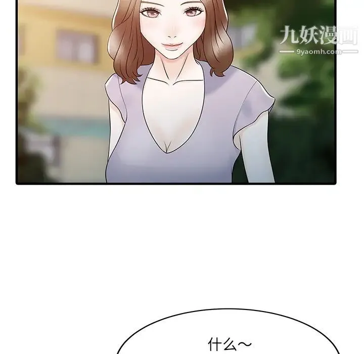 家有双妻 第31话 第31页