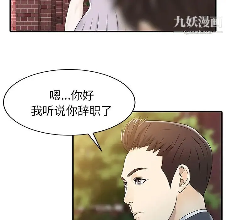 家有双妻 第31话 第24页