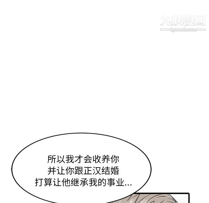 家有双妻 第31话 第76页
