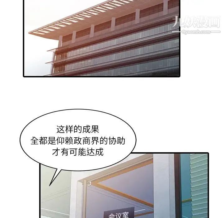 家有双妻 第31话 第34页