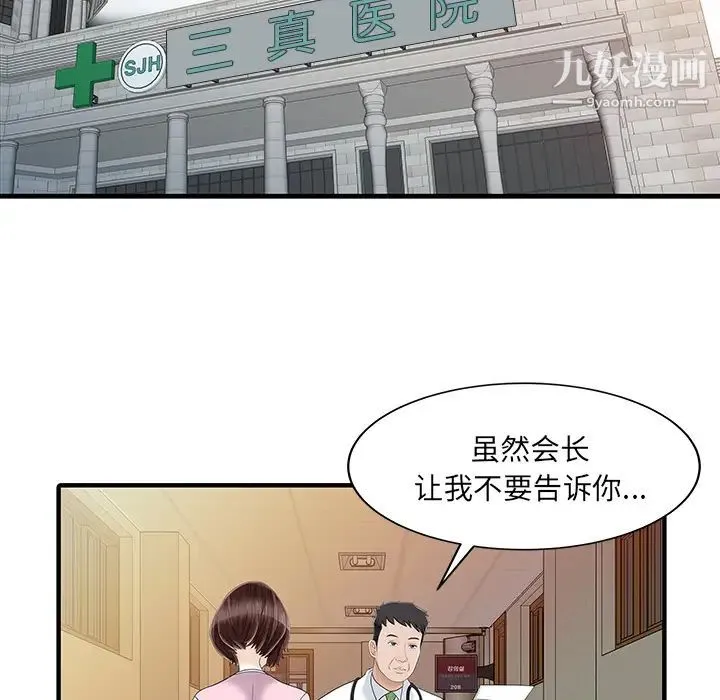 家有双妻 第31话 第45页