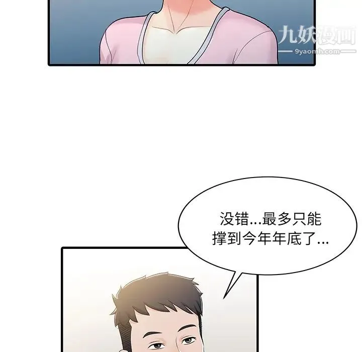 家有双妻 第31话 第49页