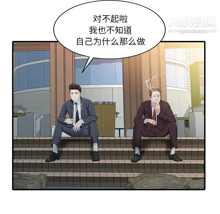 家有双妻 第31话 第16页