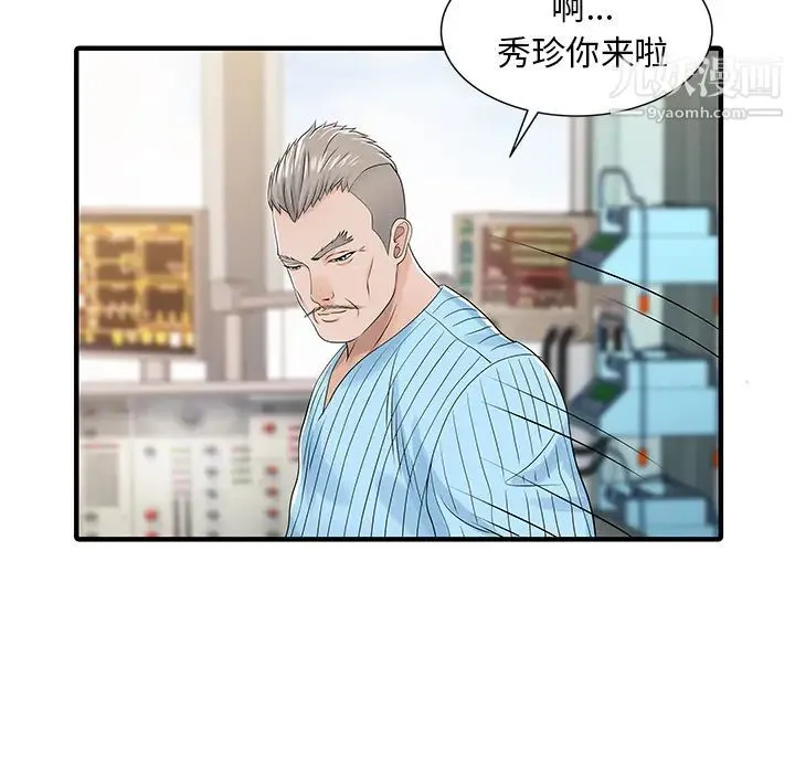 家有双妻 第31话 第53页