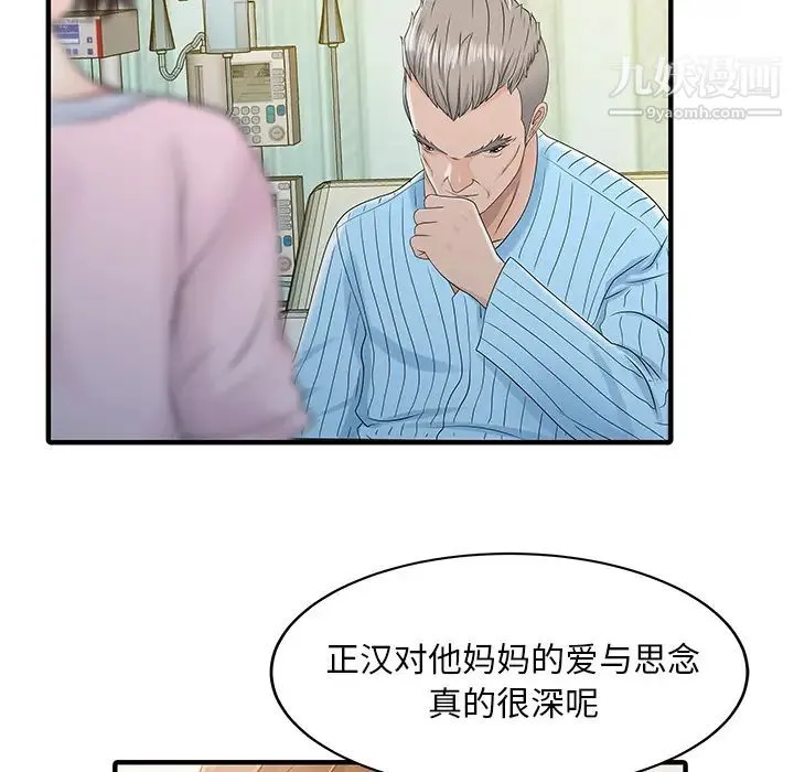 家有双妻 第31话 第72页