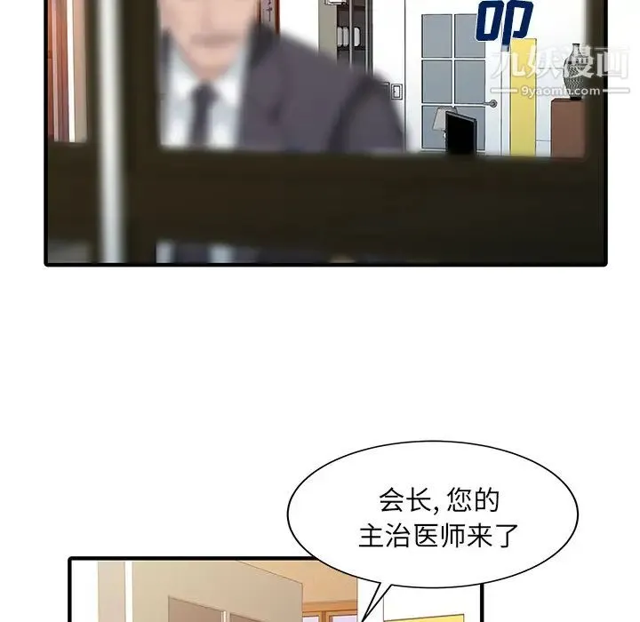 家有双妻 第31话 第11页