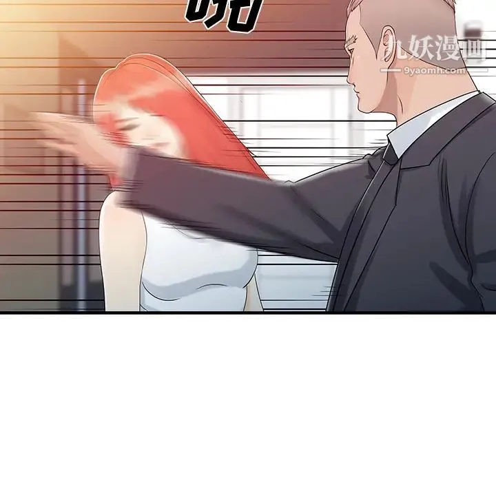 家有双妻 第31话 第63页