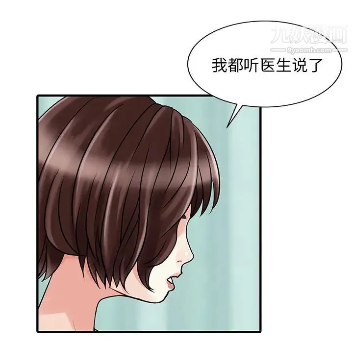 家有双妻 第31话 第54页