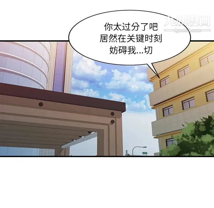 家有双妻 第31话 第15页