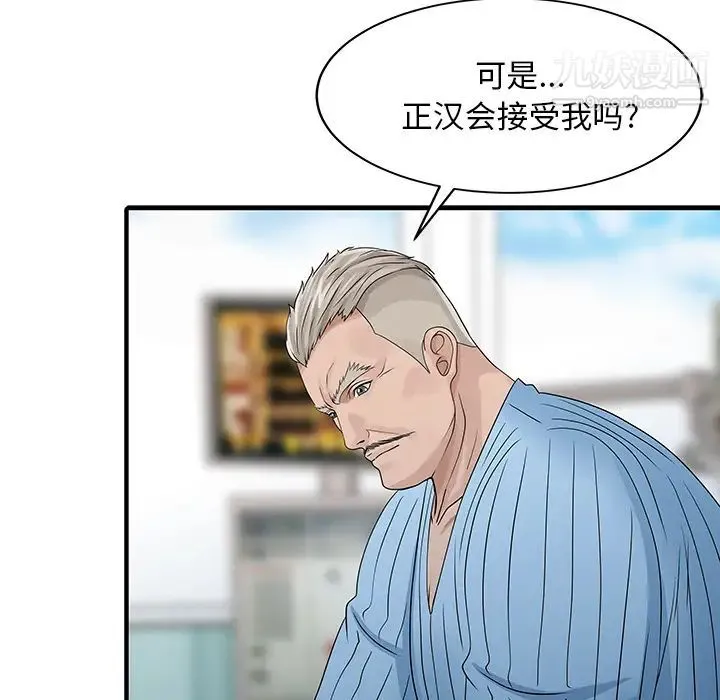 家有双妻 第31话 第58页