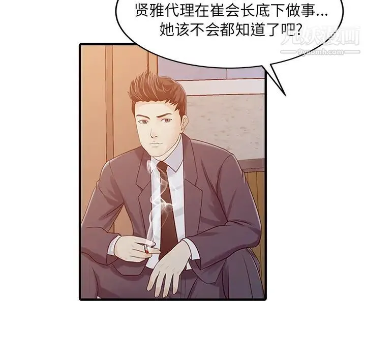 家有双妻 第31话 第32页