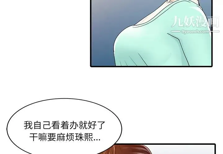 家有双妻 第31话 第3页