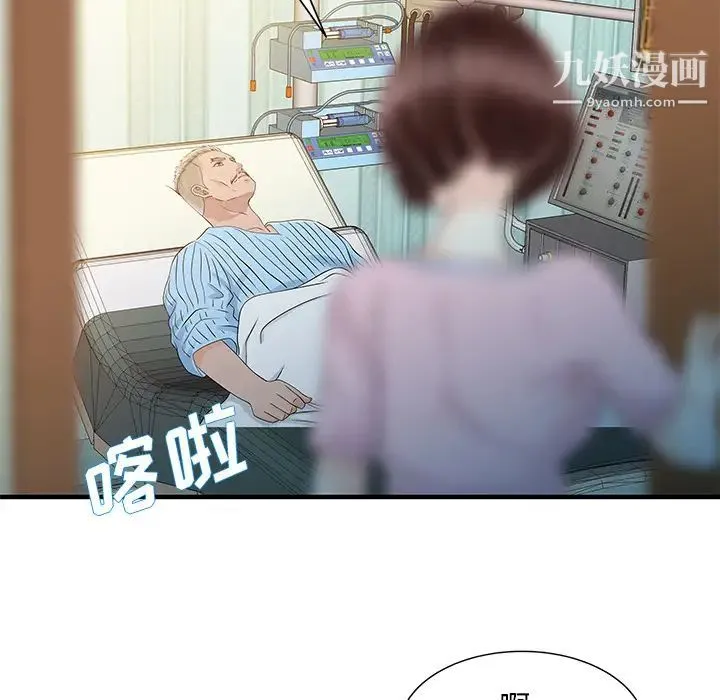家有双妻 第31话 第52页
