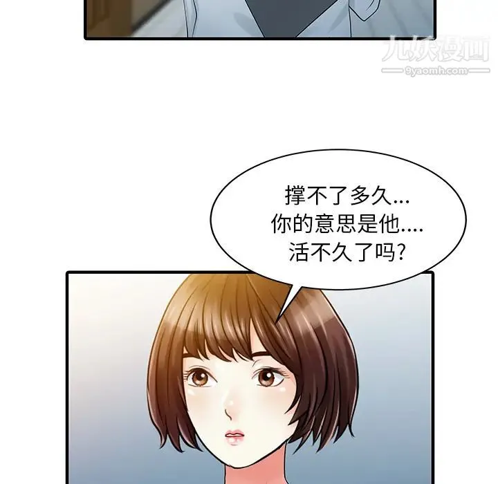 家有双妻 第31话 第48页