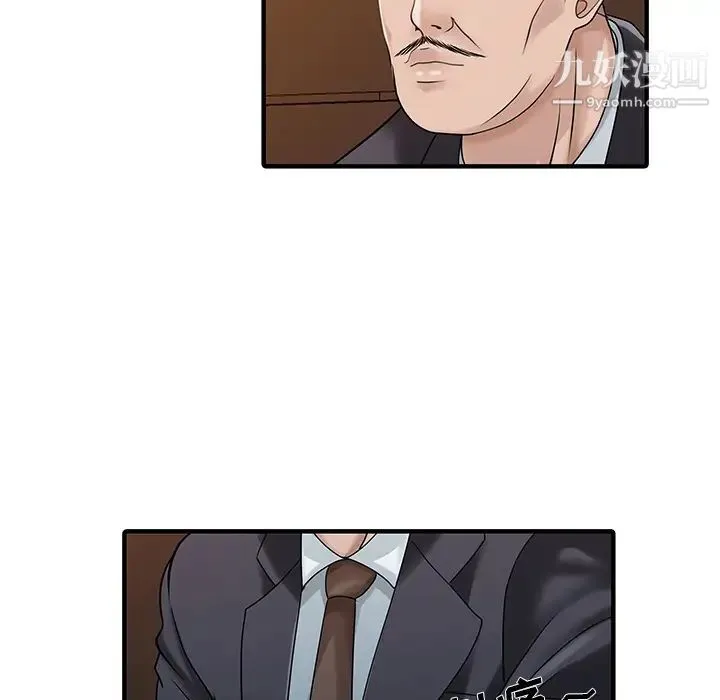 家有双妻 第31话 第40页