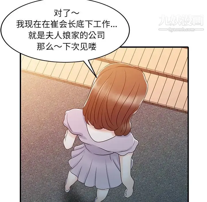 家有双妻 第31话 第28页