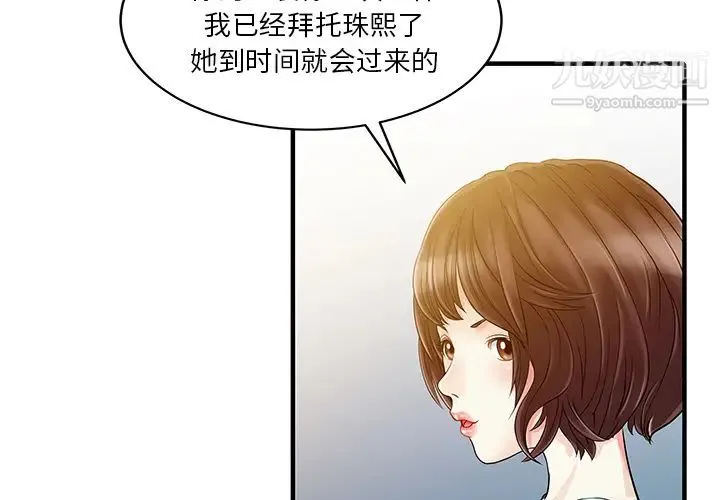 家有双妻 第31话 第2页