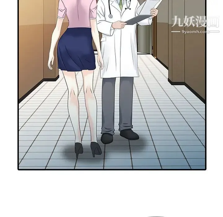 家有双妻 第31话 第46页