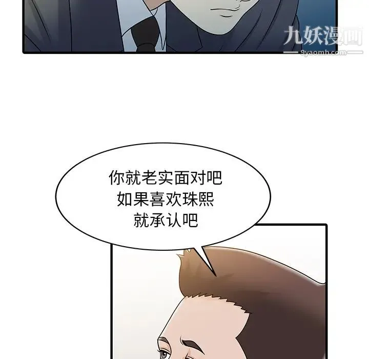 家有双妻 第31话 第19页