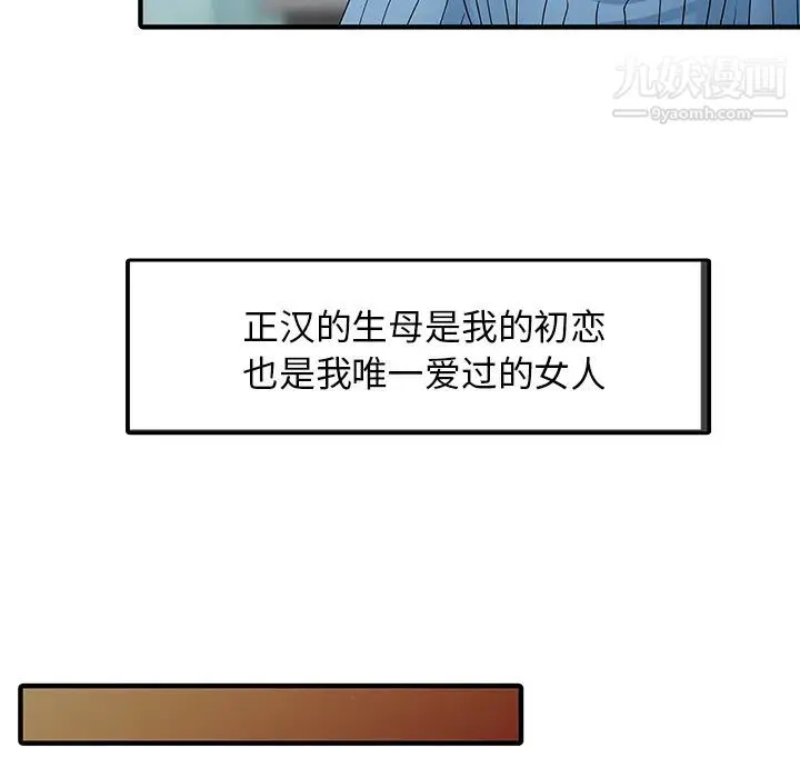 家有双妻 第31话 第59页