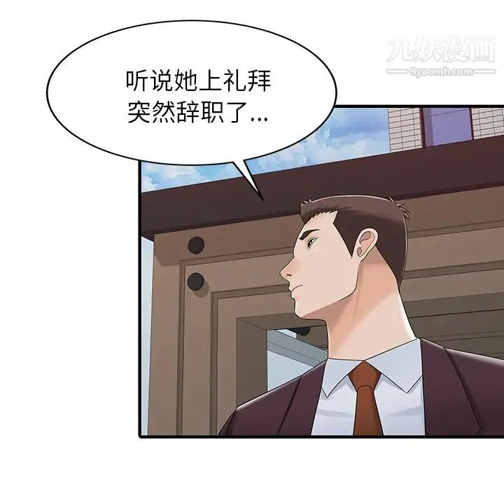 家有双妻 第31话 第22页