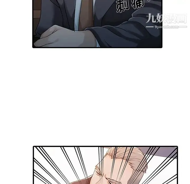 家有双妻 第31话 第41页