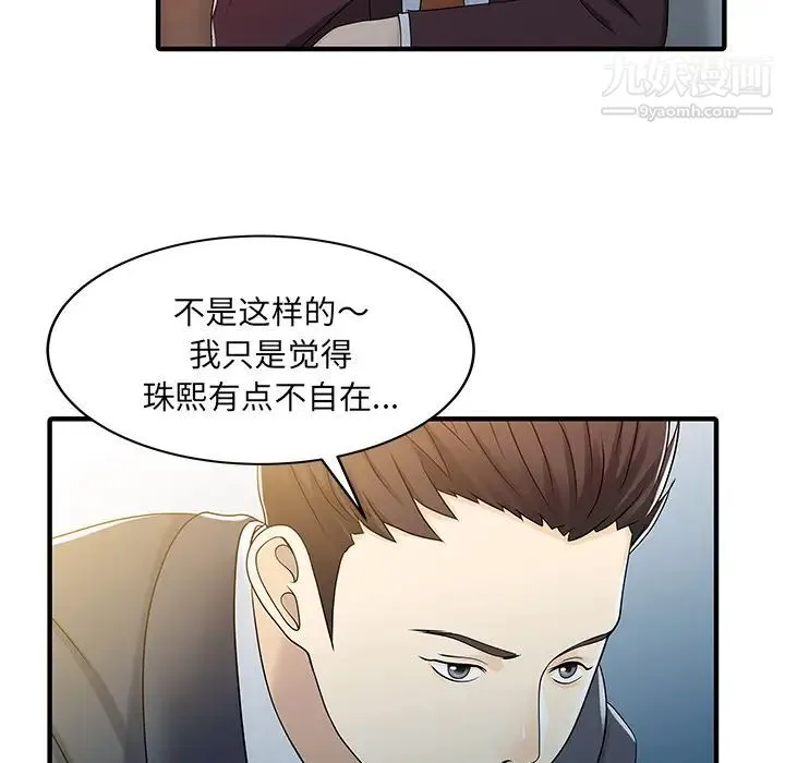 家有双妻 第31话 第18页