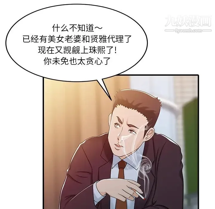 家有双妻 第31话 第17页