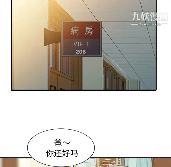 家有双妻 第31话 第51页