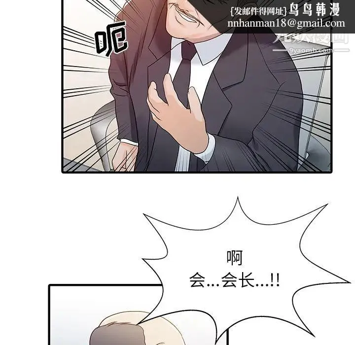 家有双妻 第31话 第42页