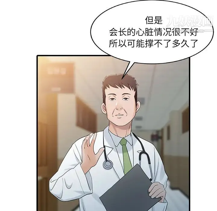 家有双妻 第31话 第47页