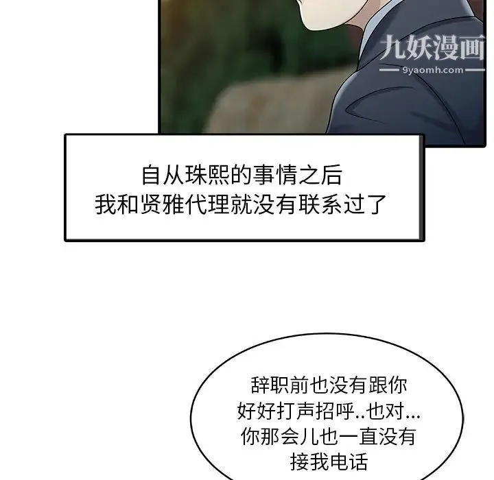 家有双妻 第31话 第25页