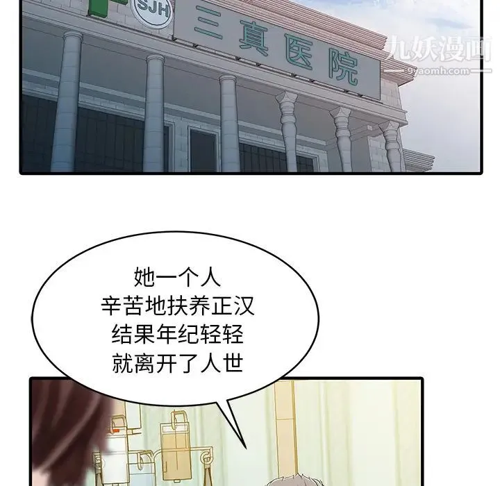 家有双妻 第31话 第71页