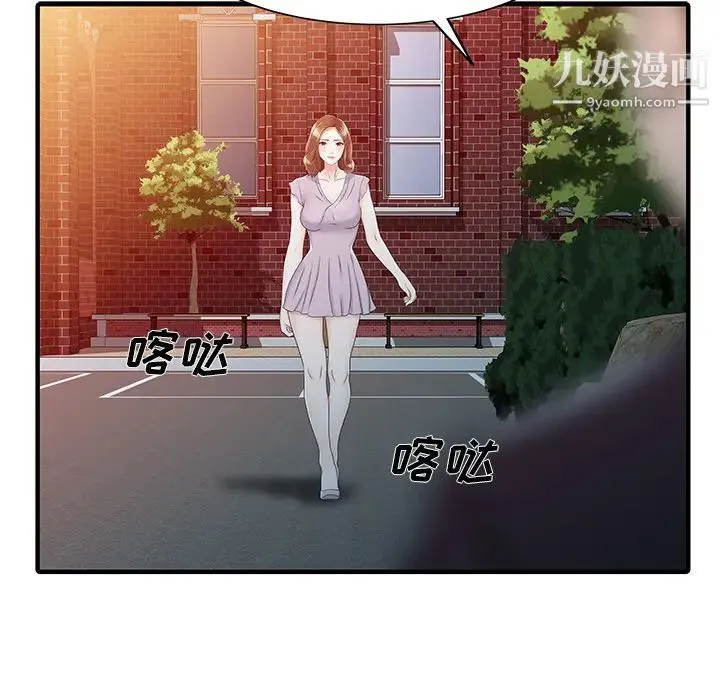 家有双妻 第31话 第21页