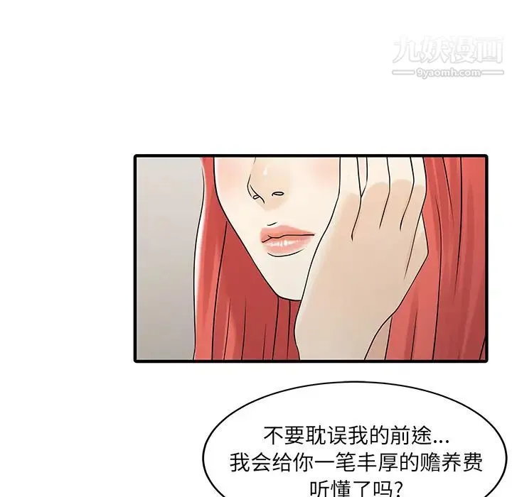 家有双妻 第31话 第64页