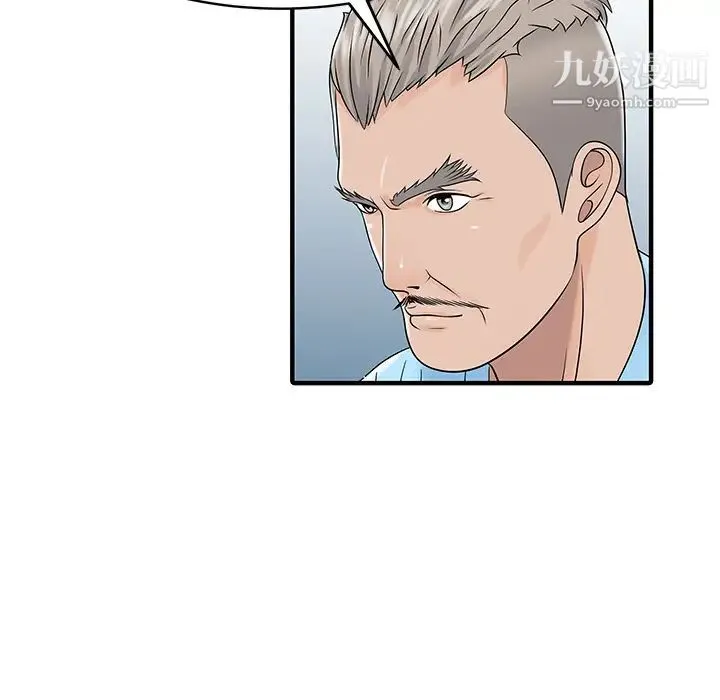 家有双妻 第31话 第77页