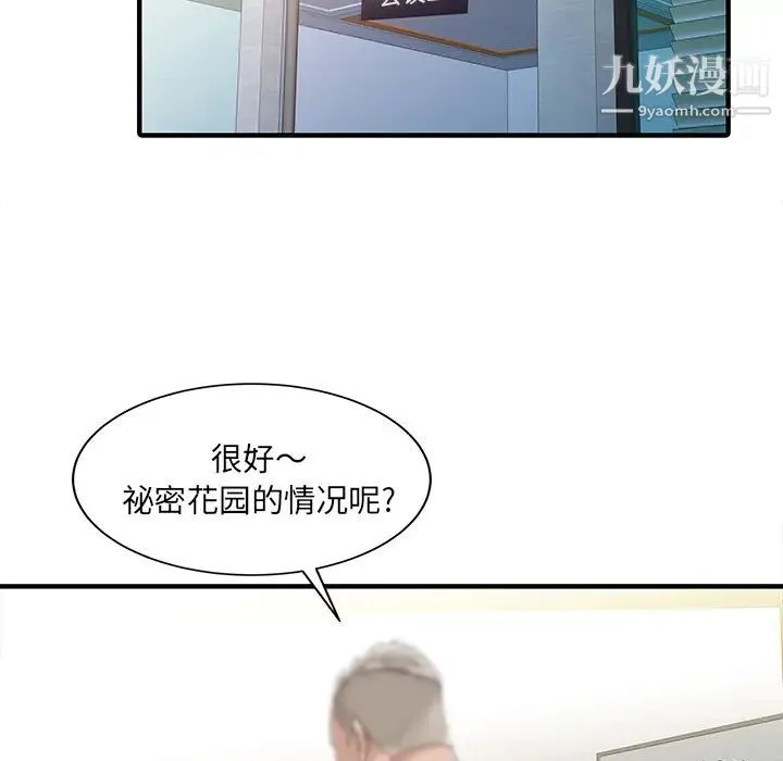 家有双妻 第31话 第35页
