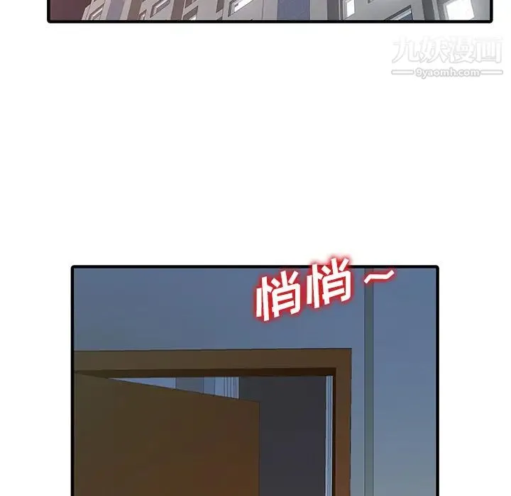 家有双妻 第31话 第79页