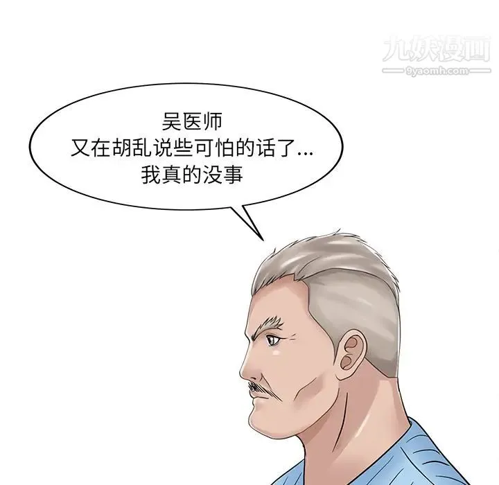 家有双妻 第31话 第55页